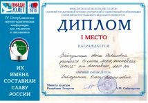 НПК "Их имена составили славу России"